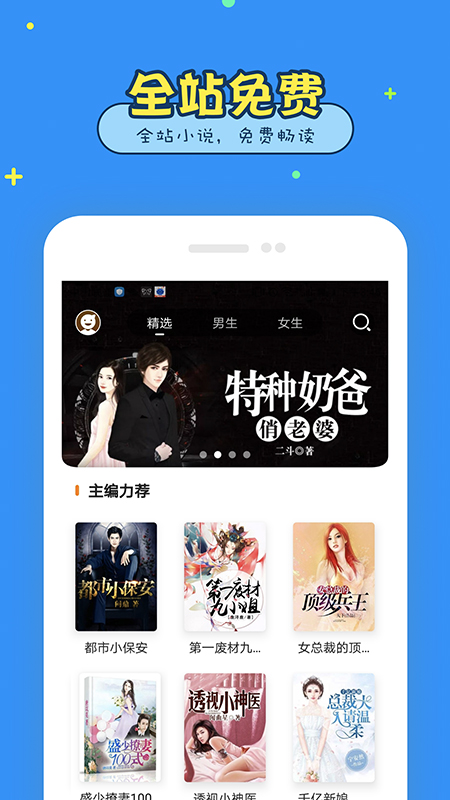 免费看书小说app最新版
