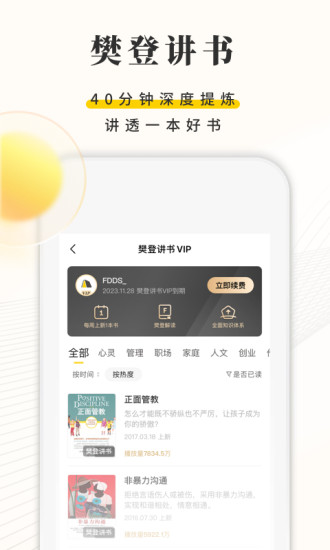 樊登读书app官方最新版