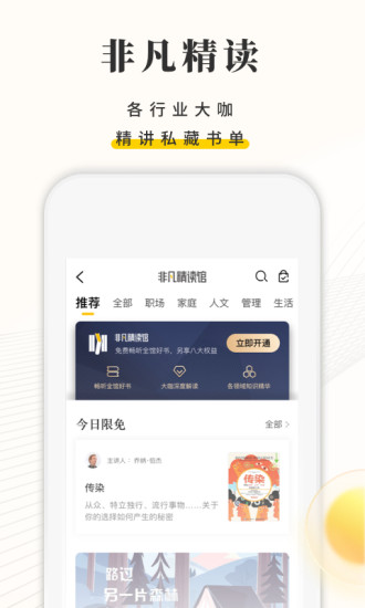 樊登读书app官方最新版
