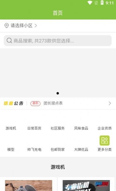 帅飞生活app安卓版