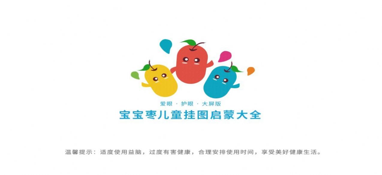 宝宝爱识物学汉语app官方版