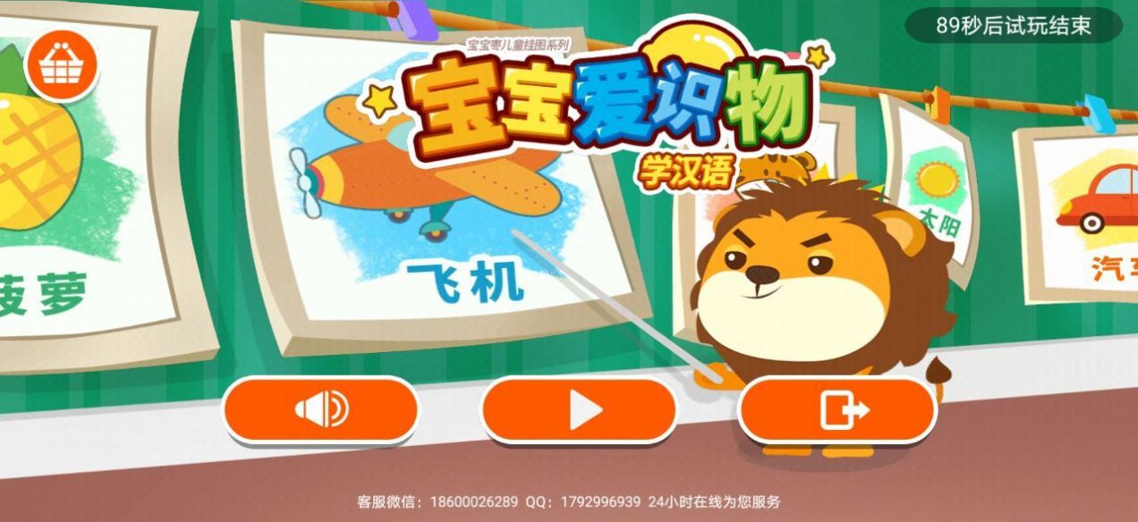 宝宝爱识物学汉语app官方版