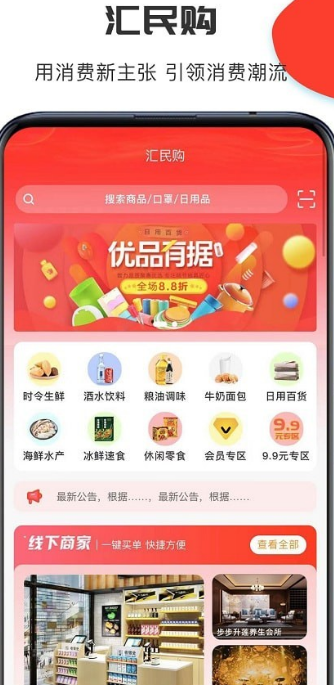 汇民购app安卓版
