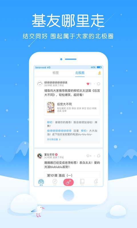 白熊阅读app安卓官网版