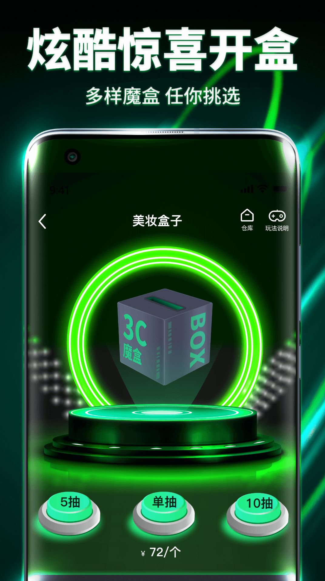 魔动潮盒app手机版