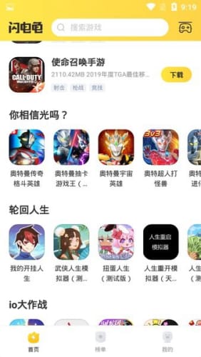 闪电龟游戏盒子app最新版