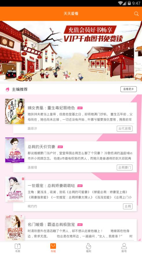 磐石书城app最新版