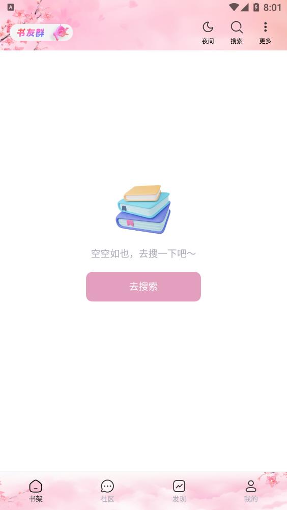 梦幻屋小说app手机最新版