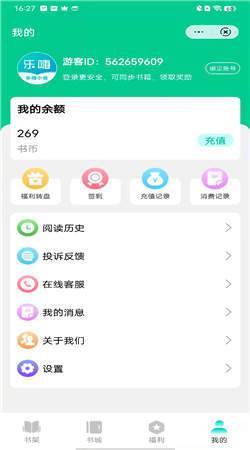 乐嗨小说app
