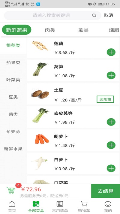 菜大王app