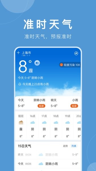 准时天气app