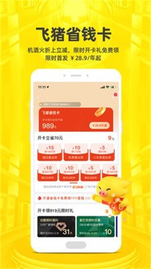 飞猪旅行app正式版