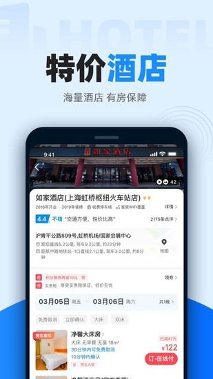 智行火车票app官网版