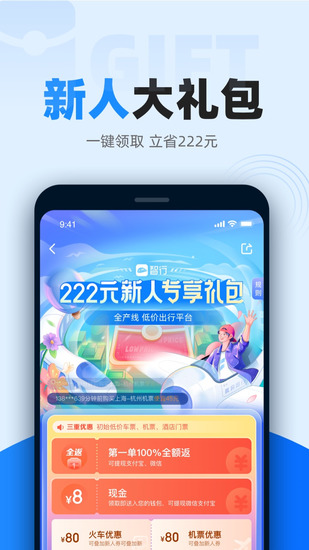 智行火车票app官网版