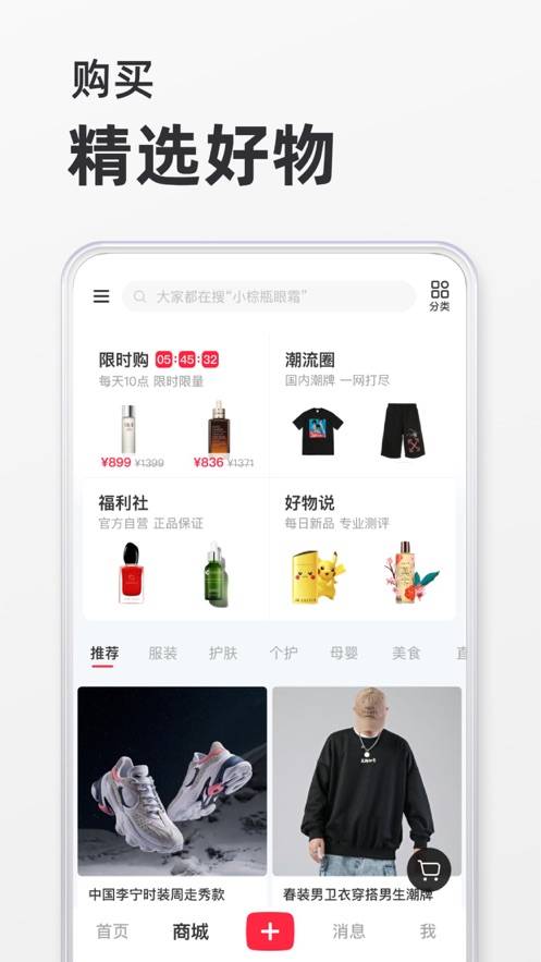 小红书app免费正式版