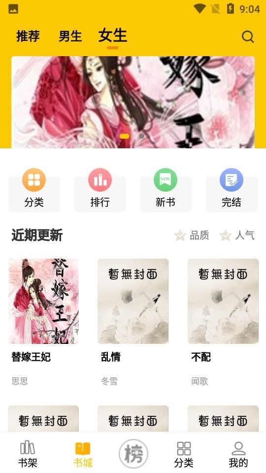 76小说app