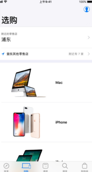 Apple Store中文版