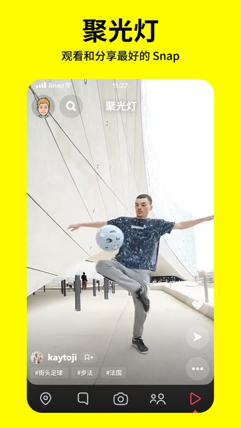 Snapchat中文版安装免费最新版