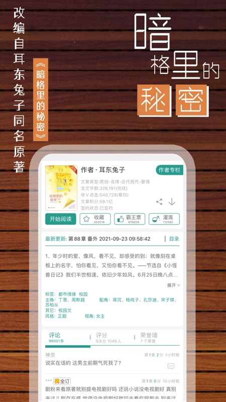 晋江文学城官方版
