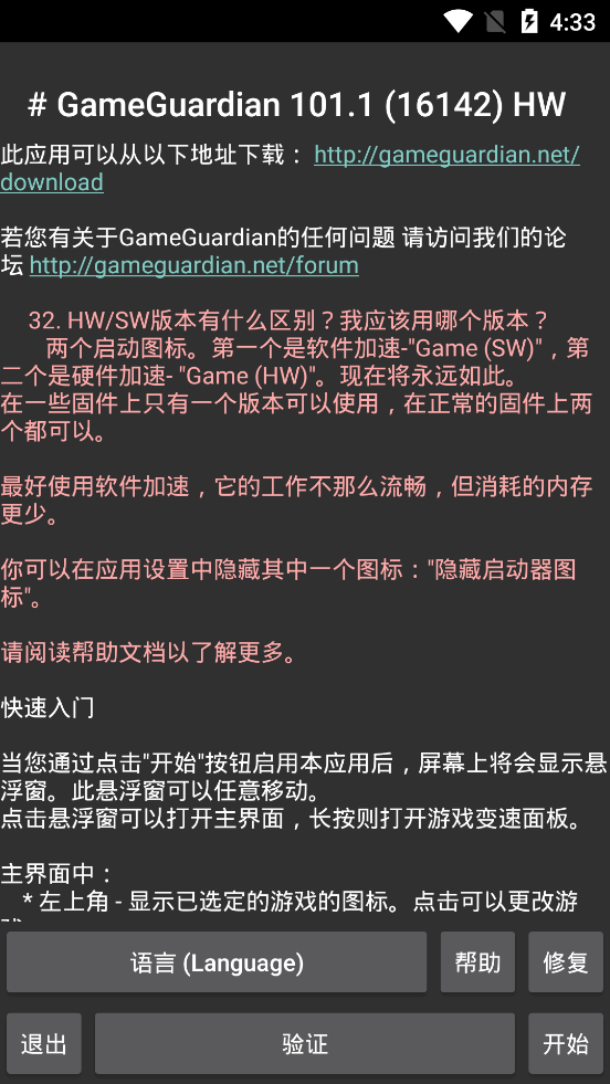 GG修改器中文版(GameGuardian)