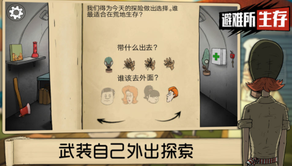 避难所生存60秒免费下载中文版