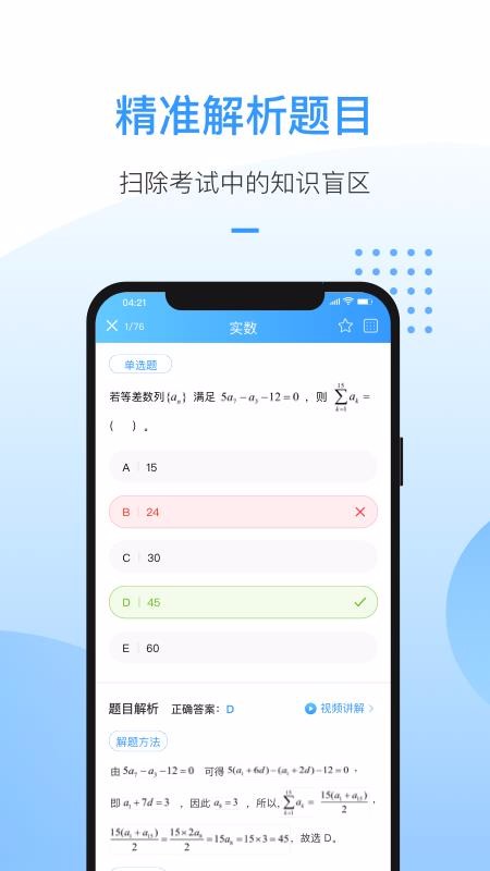 洪桥考研app