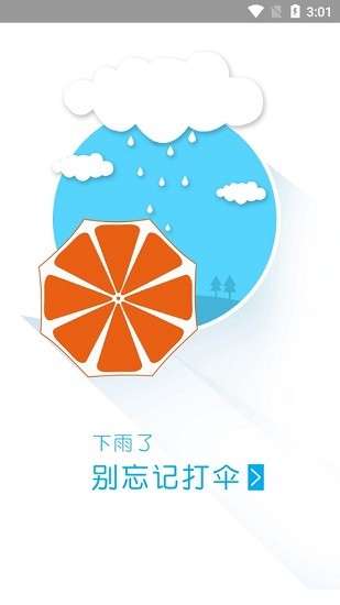 彩霞天气app