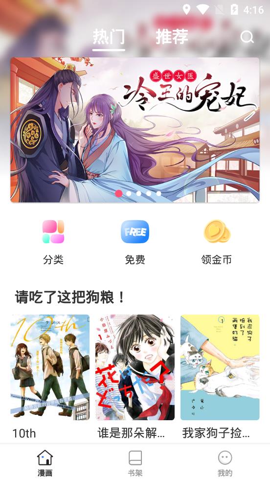 大咖漫画app