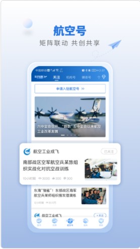航空强国新闻资讯平台