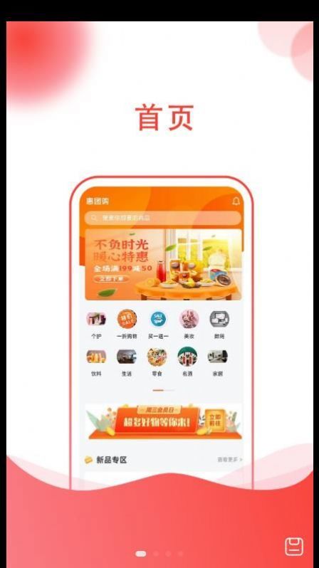 惠团购app