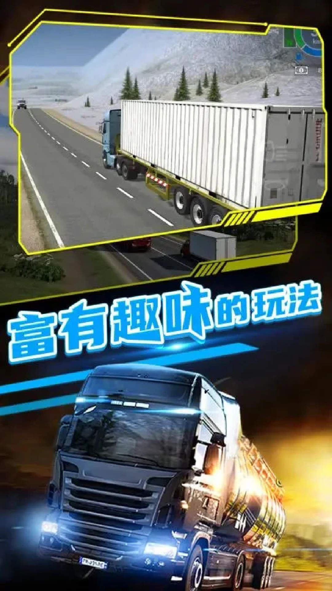 模拟真实卡车运输破解版