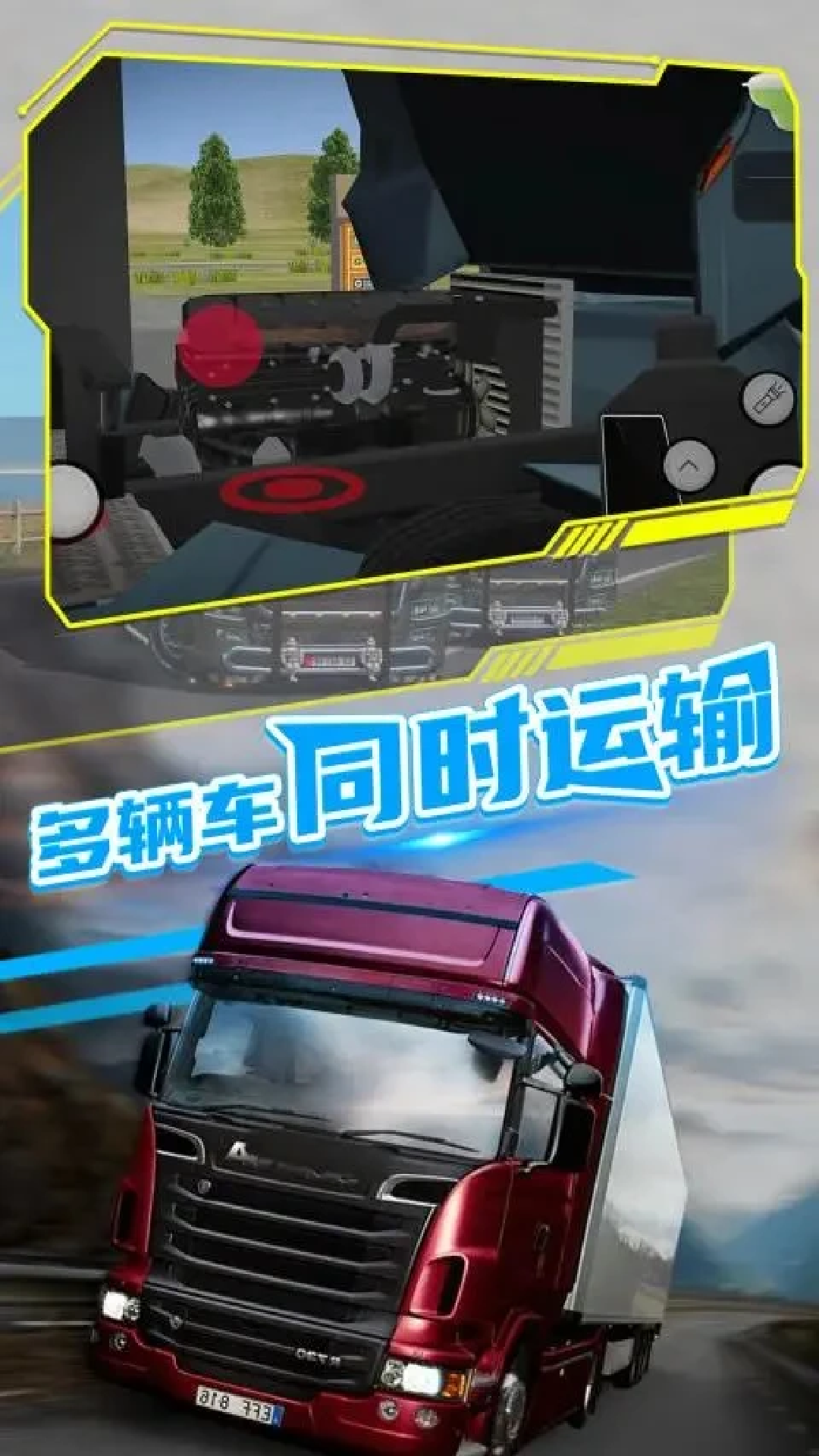 模拟真实卡车运输破解版