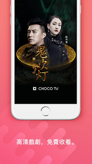 choco tv(台湾追剧疯)