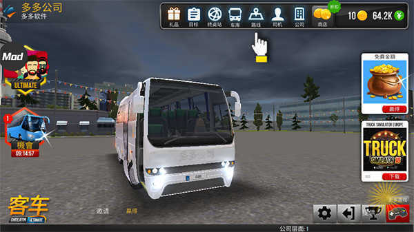 公交车模拟器无限金币版