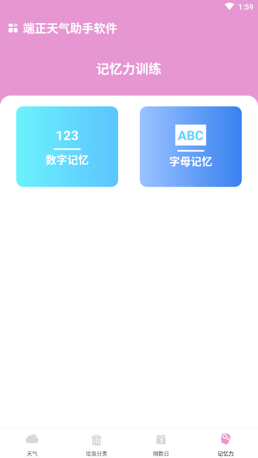 霞谷天气助手app