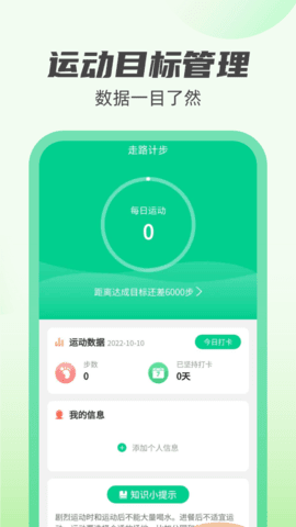 丫丫计步app