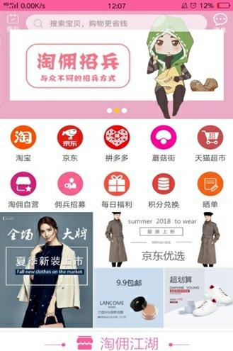 淘佣江湖app