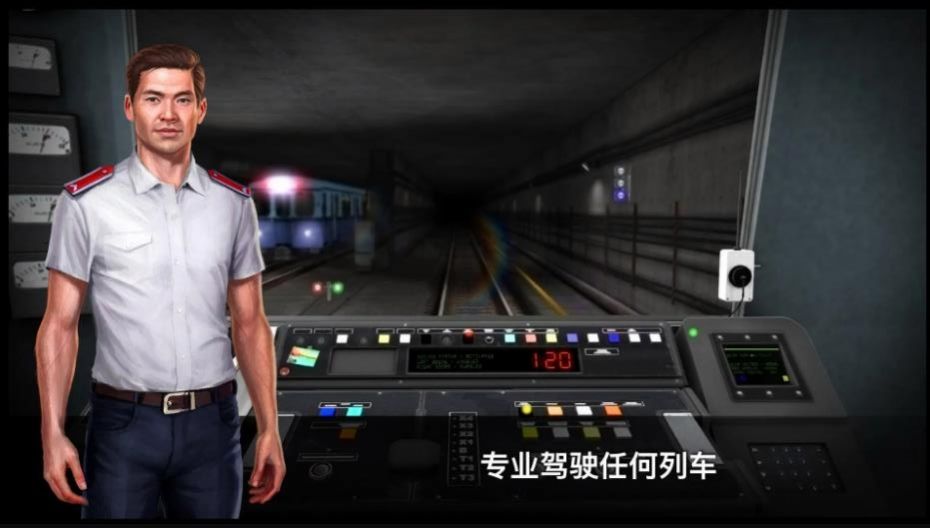 真实地铁驾驶模拟器破解版