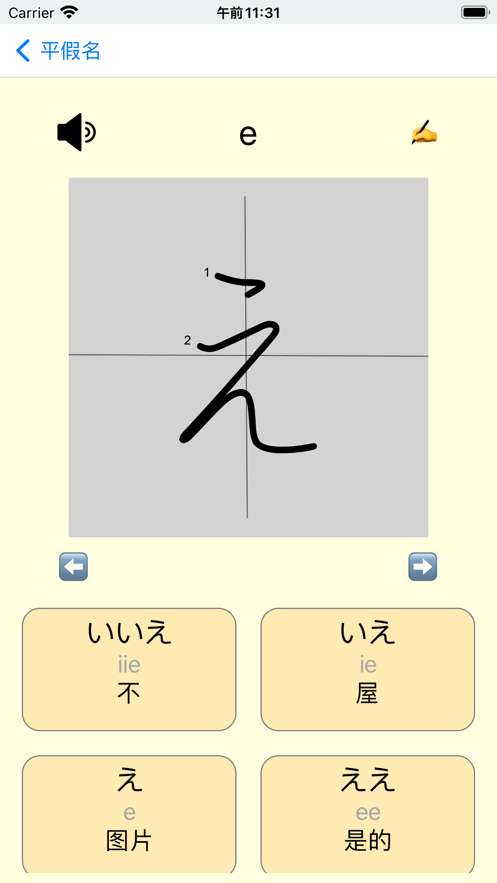 日语特训app