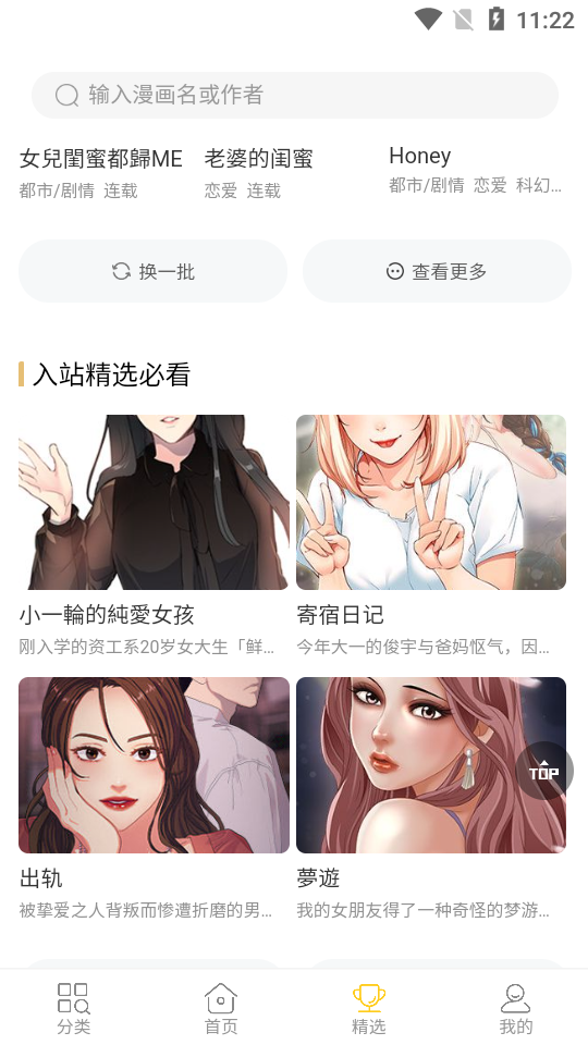 条漫社app