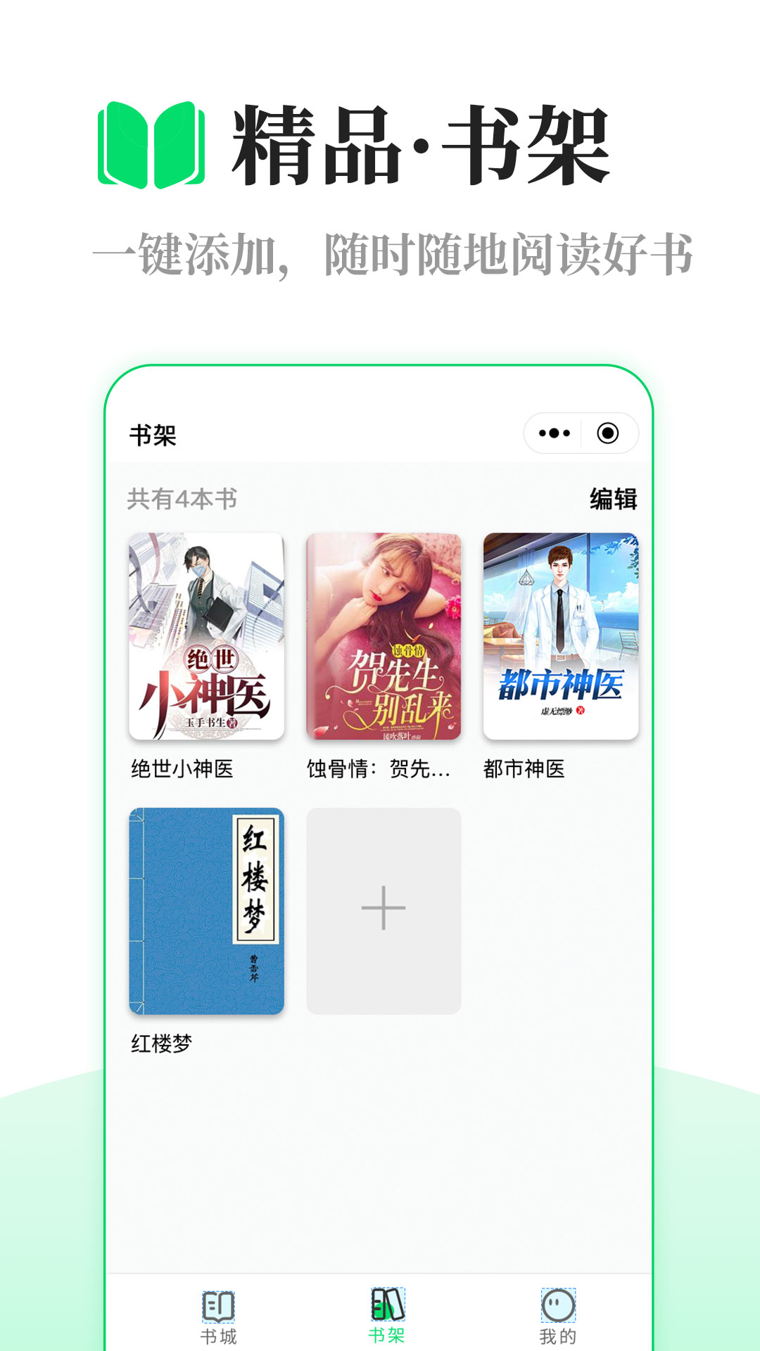 芥蓝读书app