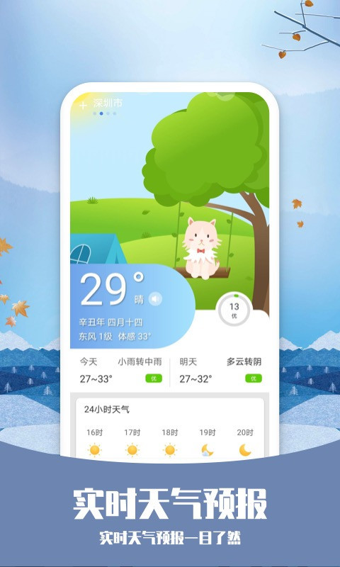 磨叽天气app