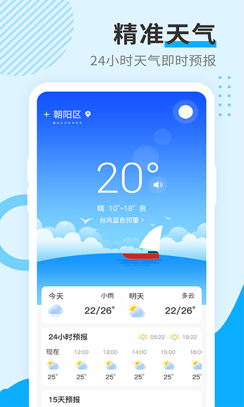 多美天气app