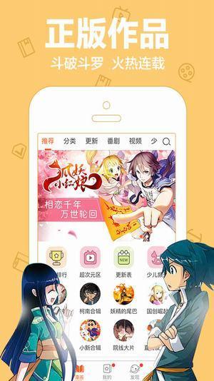 千鸟漫画app
