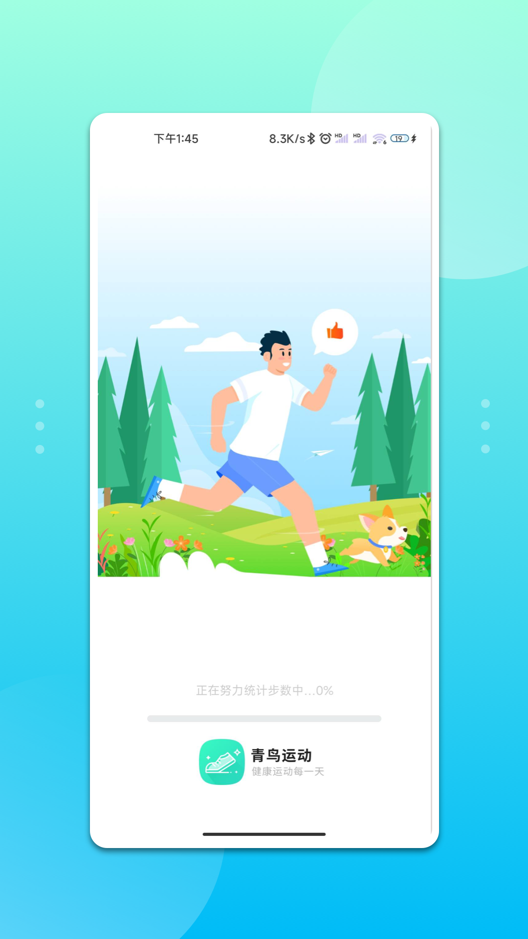 青鸟运动app
