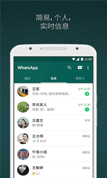 中国版whatsapp