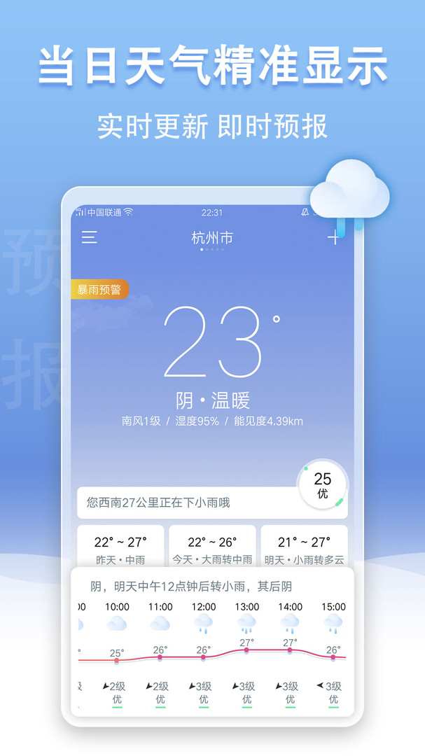 U天气app