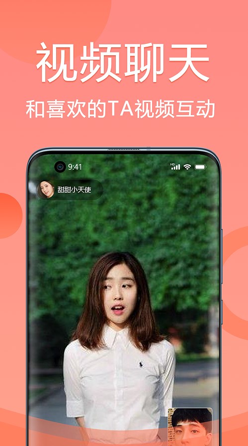 海棠交友app