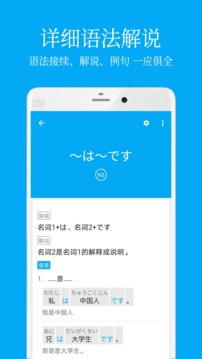 日语学习app