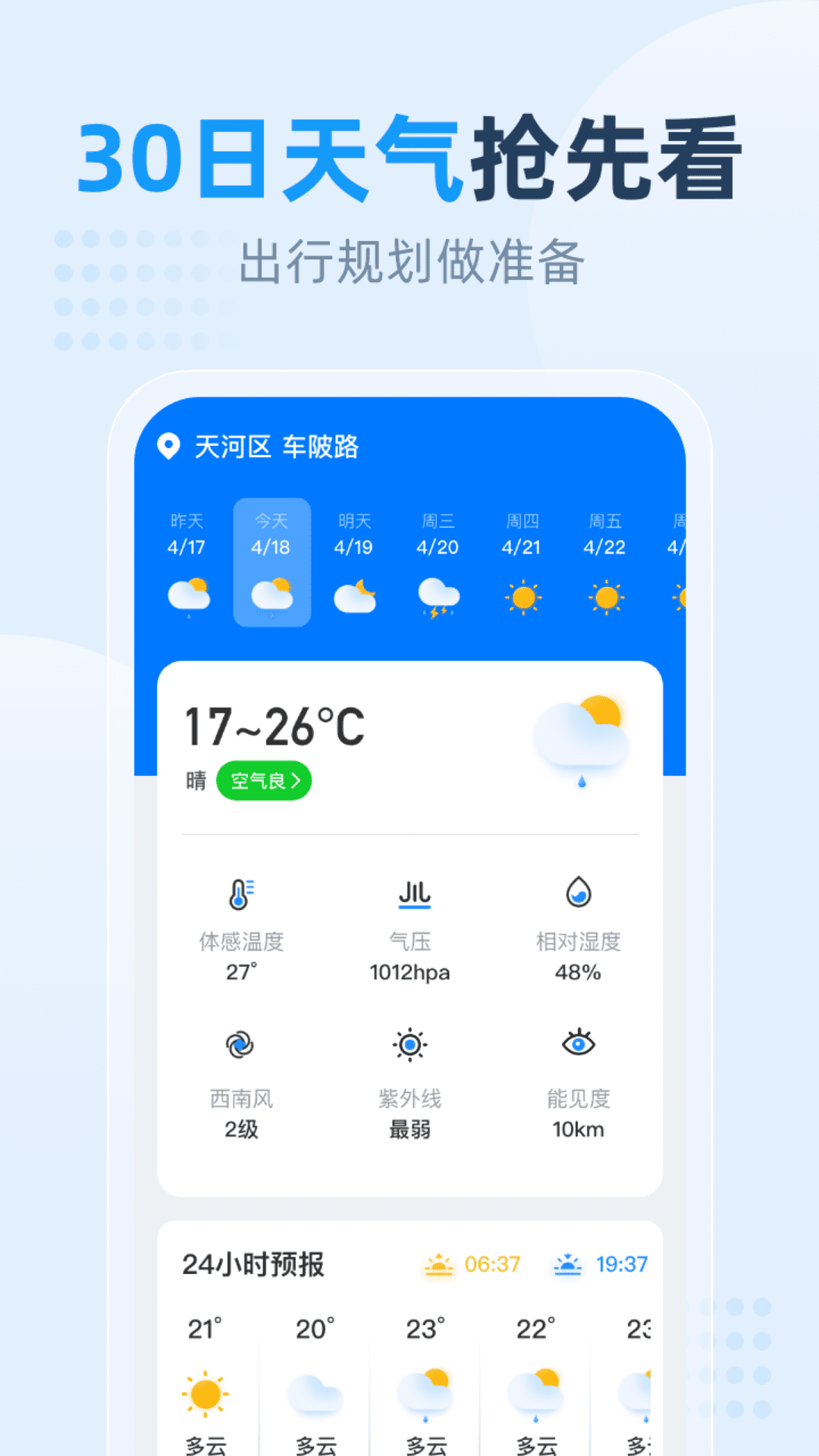 小时天气app